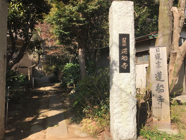 蓮船寺（小田原八福神/大黒尊天）